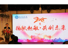 泰洋2018年“扬帆起航、共创未来”年会