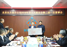 热烈庆祝北京东方泰洋装饰工程有限公司第五次股东会召开