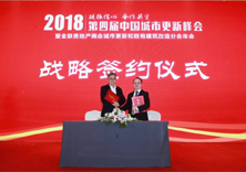 共襄盛会|泰洋幕墙祝贺：第四届中国城市更新峰会顺利召开