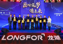 共襄盛会|泰洋幕墙荣膺“最佳首度合作单位奖”