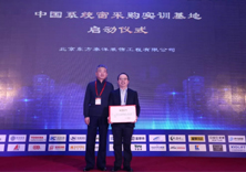 共襄盛会‖泰洋幕墙祝贺：2020（第六届）“中国房地产招标采购战略合作峰会”暨信息年会顺利召开